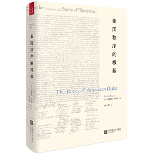 美国秩序的根基  [美]拉塞尔·柯克著 政治书籍 江苏凤凰文艺出版社 正版书籍 【新华书店正版】