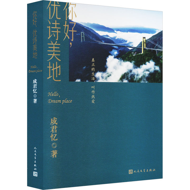 你好,优诗美地