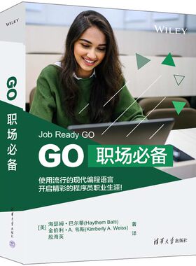 Go职场必备 (美)海瑟姆.巴尔蒂  编程相关工作所需的基础知识  清华大学出版社 新华正版书籍