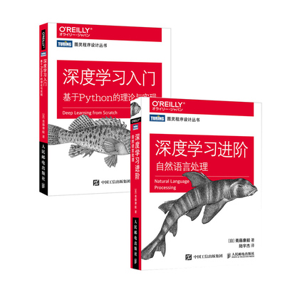 深度学习入门-基于Python的理论与实现+深度学习进阶-自然语言处理