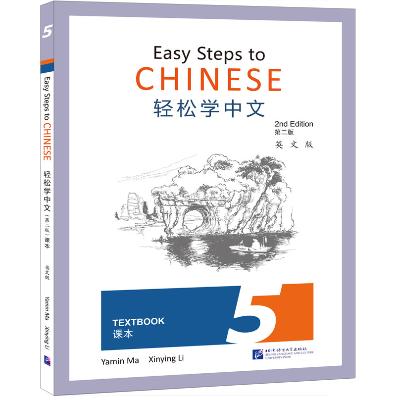 课本.轻松学中文(第2版)(英文版) 马亚敏 北京语言大学出版社 汉语教材 新华正版书籍