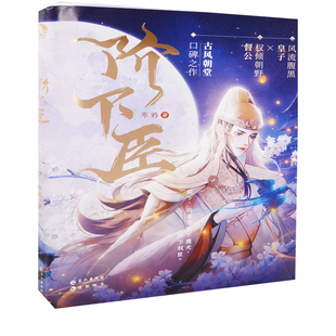 阶下臣寒鸦著青春/都市/言情/轻小说长江出版社新华书店正版