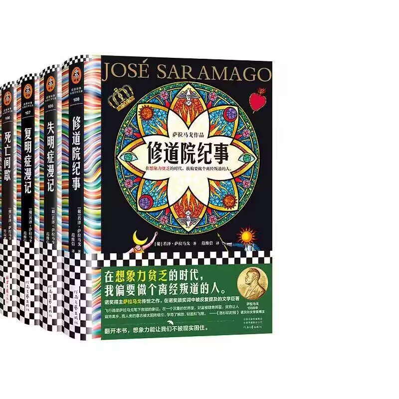 死亡间歇+失明症漫记+复明症漫记+修道院纪事
