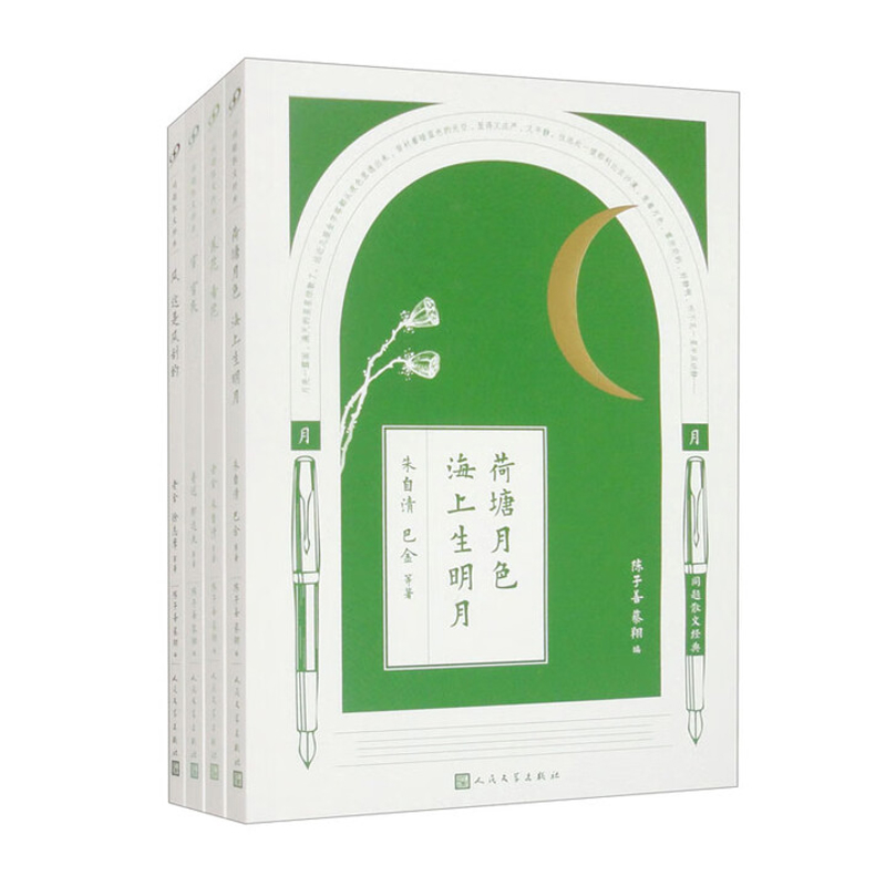 同题散文经典.风花雪月(全4册)叶圣陶 老舍 等著中国近代随笔人民文学出版社新华书店正版