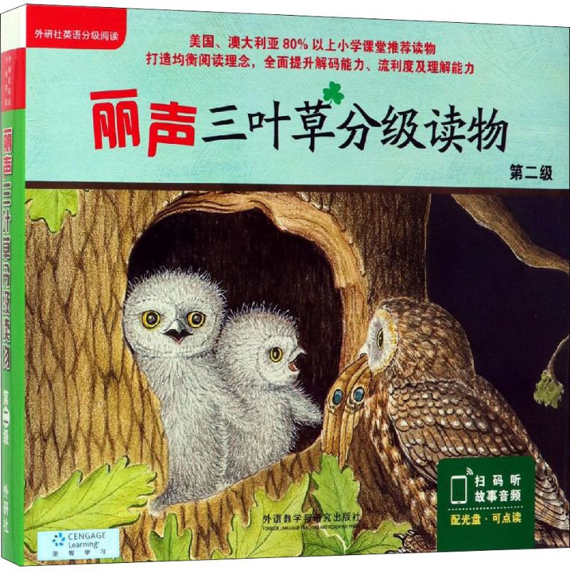 丽声三叶草分级读物第二级(含光盘)(新西兰)贝弗莉·兰德尔塞雷娜·格迪斯（Serena Geddes）等绘新华书店正版