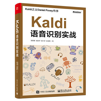 Kaldi语音识别实战 深度学习语音识别开源工具包 网络信号处理声学建模书 神经网络异军突起 语音识别系统 新时代下的高科技