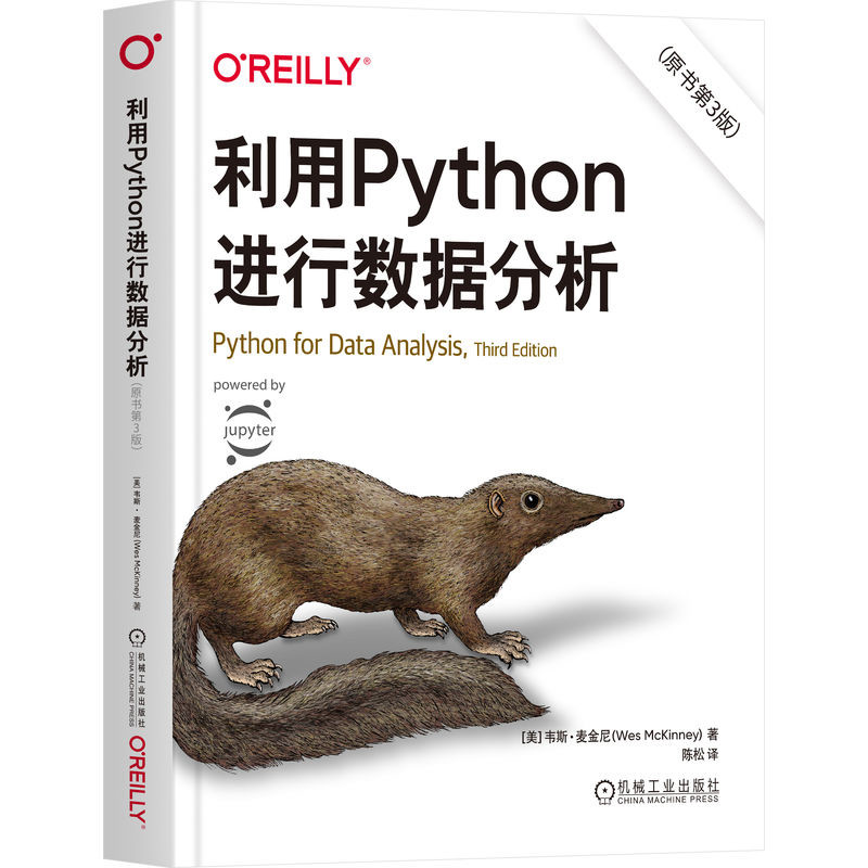 利用Python进行数据分析(原书第3版)(美)韦斯.麦金尼网站设计/网页设计语言（新）机械工业出版社新华书店正版
