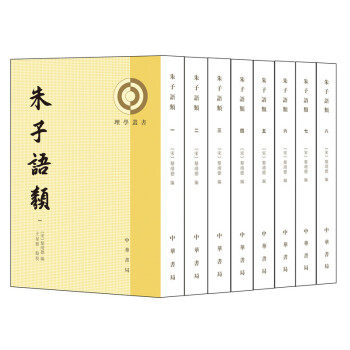 朱子语类(全8册) 中国哲学书籍 中华书局 正版书籍 【新华书店正版】