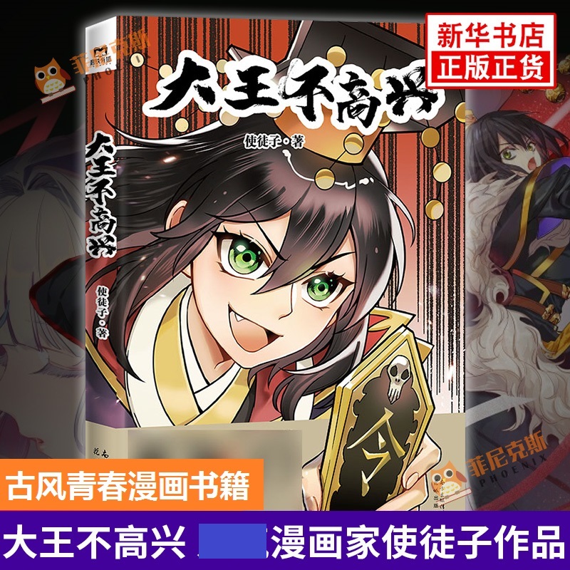 大王不高兴 使徒子 著 青春都市情感小说 中国文学小说书籍 动漫小说