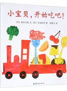 小宝贝.开始吃吧-蒲蒲兰绘本馆