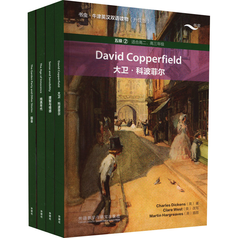 书虫.牛津英汉双语读物(5级)(2)(适合高2.高3年级)(升级版)(全4册)双语读物外研教学与研究出版社新华书店正版