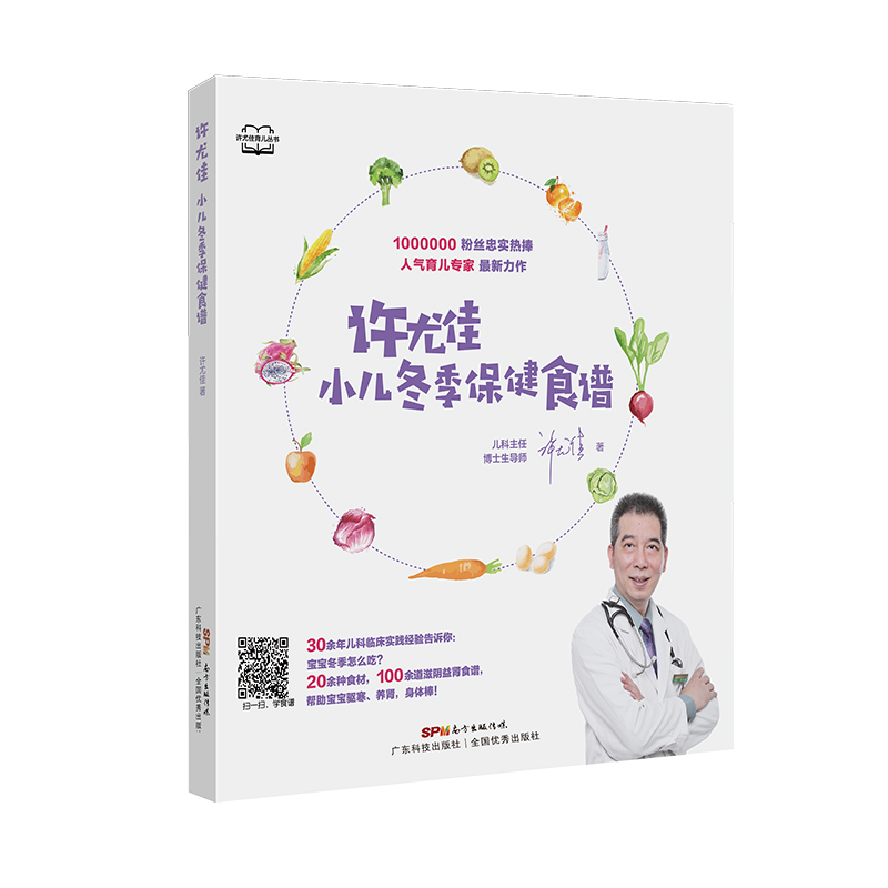 许尤佳小儿冬季保健食谱 宝宝辅食教程书 儿童食谱 辅食每周吃什么 儿童食谱营养书 宝宝营养食谱书籍大全 婴幼儿辅食配餐儿童菜谱