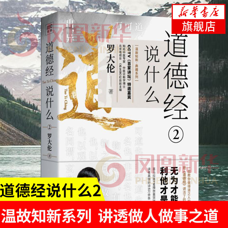 道德经说什么2罗大伦的书
