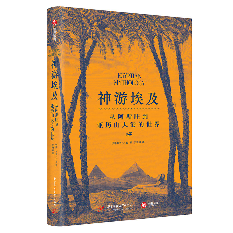 神游埃及-从阿斯旺到亚历山大港的世界(英)加里.J.肖欧洲史华中科技大学出版社新华书店正版