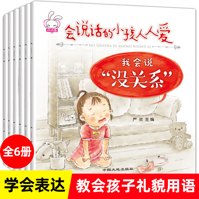 我会表达自己系列绘本全套6册 会说话的小孩人人爱 儿童绘本故事书 幼儿园小班中班大班宝宝0-3-6岁幼儿阅读绘本 语言训练书籍