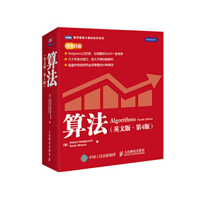 算法(英文版.第4版) (美)Sedgewick 人民邮电出版社 新华正版书籍