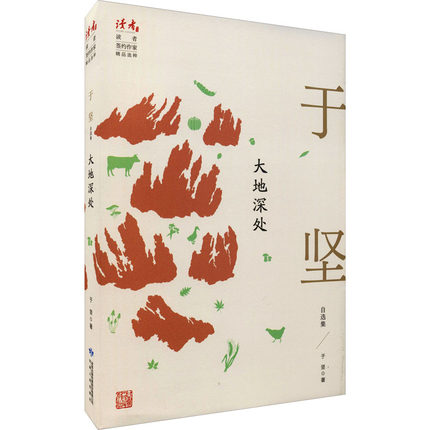 大地深处：于坚自选集 于坚 著 甘肃人民出版社 文学作品集 现代当代文学 书籍 中国文学  正版图书 菲尼克斯图书专营店