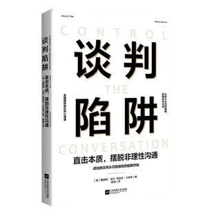 谈判陷阱-直击本质.摆脱非理性沟通【美】詹姆斯·派尔；【美】玛丽安·卡林奇 著  时代华语 出品演讲/口才新华书店正版