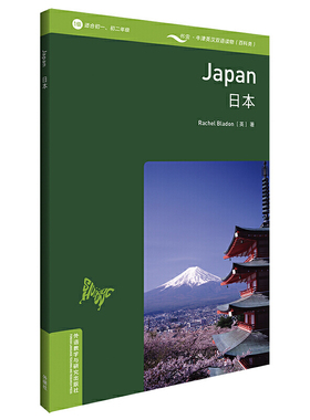 日本 1级 适全初1.初2年级 英 Rachet Bladon 著 牛津英汉双语读物 外语－英语读物 文教 外语教学与研究出版社中学教辅