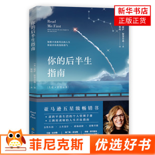 逆转平淡人生 个人管理手册向前一步培训师带你改变后半生 书籍 后半生指南 新华书店正版 丽萨斯蒂芬森著 励志读物 你 女性