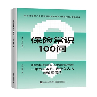 保险常识100问