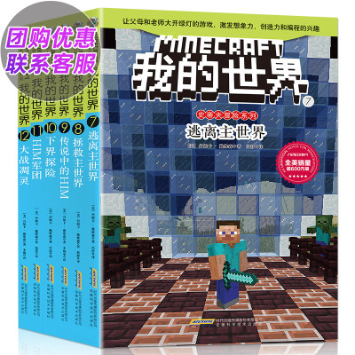 我的世界 蒂夫冒险系列D2辑全6册 儿童逻辑思维训练书籍6-12周岁故事书 一二三四五六年级小学生课外读物 乐高游戏