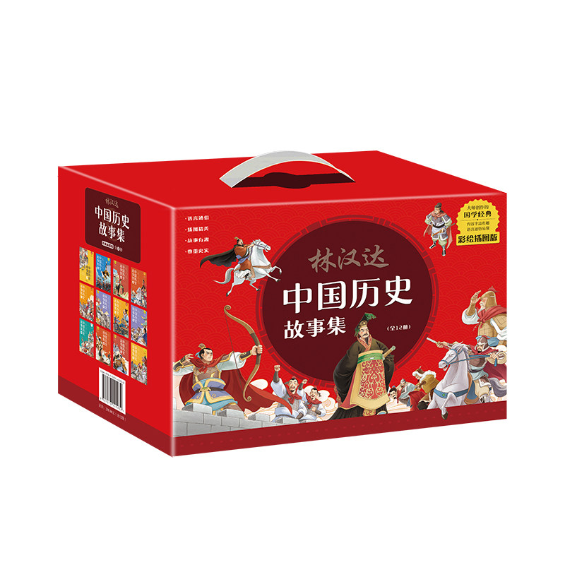 林汉达中国历史故事集（全12册）
