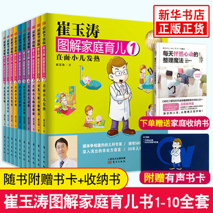 10全套升级版 崔玉涛图解家庭育儿书1 婴幼儿宝宝辅食书宝贝健康公开课新生儿护理崔玉涛育儿百科全书 随书附赠有声书卡 正版