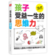 育儿书籍 思维力 基础学习思维导图小学生学习成绩3 正版 9年级逻辑思维训练书 孩子受益一生 儿童思维训练导图手册