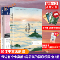 云邊有個(gè)小賣部+房思琪的初戀樂園【贈(zèng)書簽+明信片*4】林奕含 張嘉佳的書 現(xiàn)代都市青春文學(xué)勵(lì)志情感小說正版