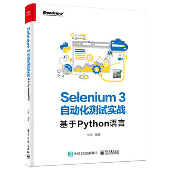 Selenium 3自动化测试实战-基于Python语言