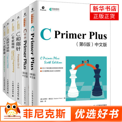 【 C语言编程百科套装6册】 C Primer Plus 第6版 中文版+C++ Primer Plus(第6版)+C 陷阱与缺陷+C 和指针+C 专家编程+C++ 沉思录