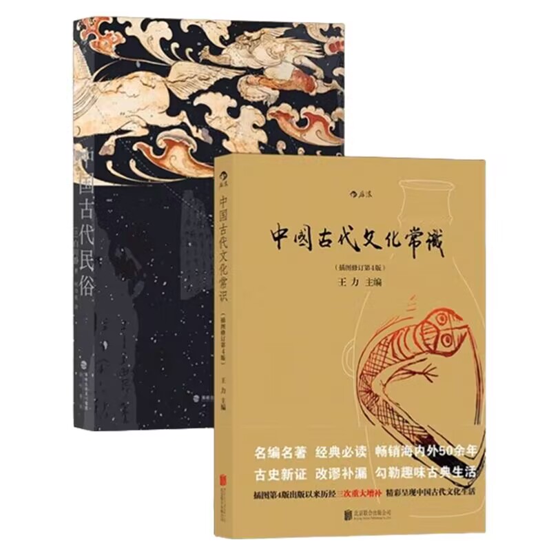 （2本）中国古代民俗+中国古代文化常识 (日)白川静 等 考察中国古代社会的衣食住行 婚丧嫁娶 祭神祝告等诸多方面 新华正版书籍