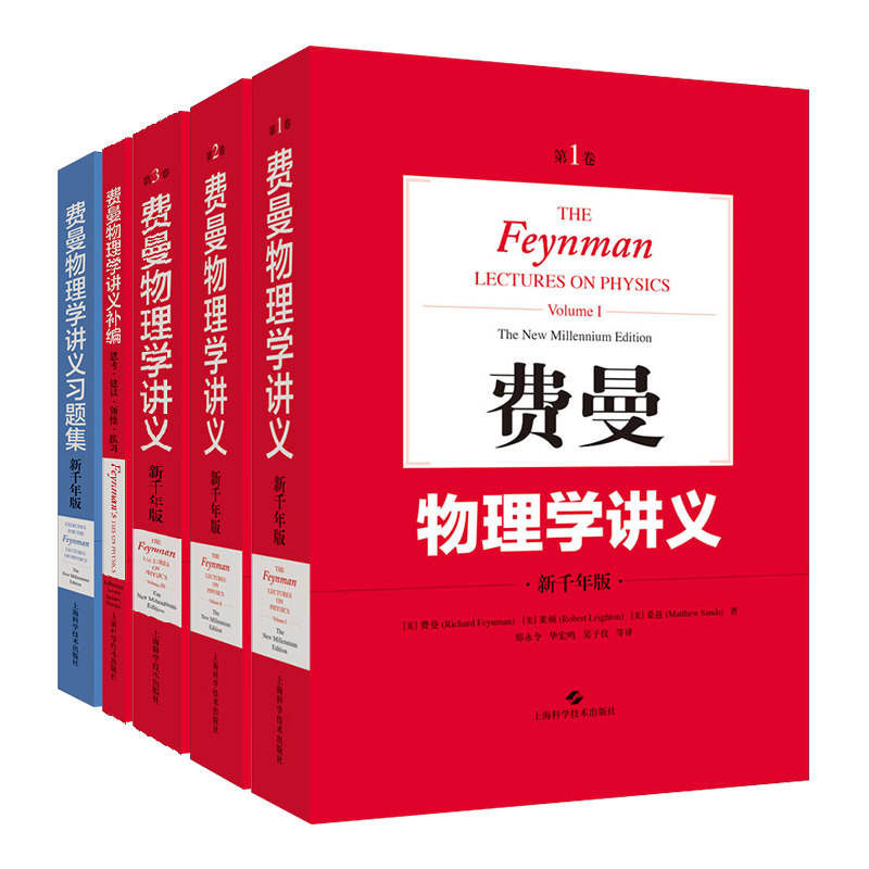 【5本套】费曼物理学讲义 阐述物理学全貌的讲义 电磁学 静电学 铁磁性 高斯定律 感应定律 麦克斯韦方程组 物理学基础知识