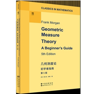 几何测度论：初学者指南 第5版 [美] 弗兰克·摩根（Frank Morgan）数学未知新华书店正版