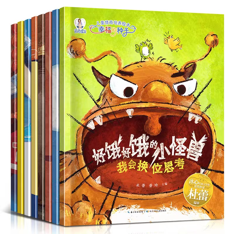 儿童情商培养绘本:幸福的种子 全8册 杜蕾 蕾玲主编 4-12岁儿童绘本故事书 长江少年儿童出版社 新华正版书籍