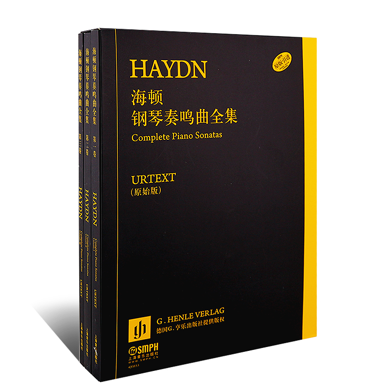 海顿钢琴奏鸣曲全集(原始版)(全3册)
