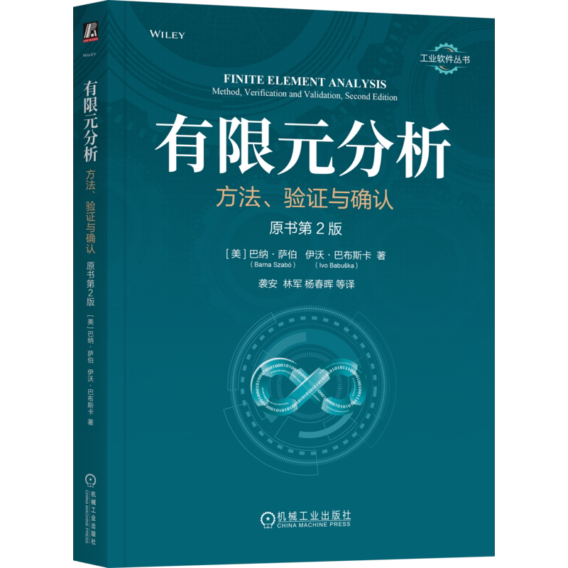 有限元分析-方法.验证与确认(原书第2版)[美]巴纳·萨伯 [美]伊沃·巴布斯卡数学 新华书店正版