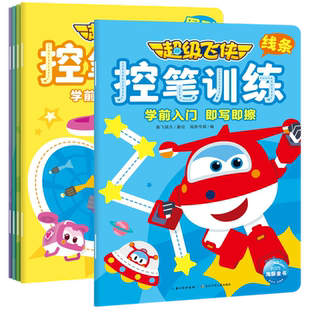 超級飛俠控筆訓練 黑白卡 原湖北少兒 編啟蒙認知書 社 著繪海豚傳媒 奧飛娛樂 全5冊 識字卡長江少年兒童出版