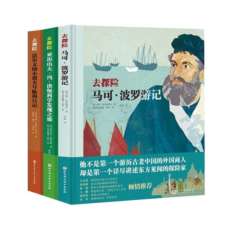 去探险(全3册)【德】安科·杜尔察普夫, 【德】福尔克尔·儿童文学北京科学技术出版社新华书店正版