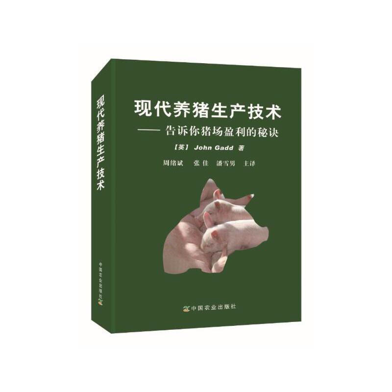 现代养猪生产技术-告诉你猪场盈利的秘诀(英)Gadd畜牧/养殖中国农业出版社新华书店正版