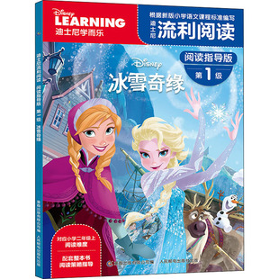 冰雪奇缘 迪士尼流利阅读指导版第1级 5-7岁儿童英语早教启蒙读物幼小衔接学前教育幼儿园亲子阅读 新华正版书籍
