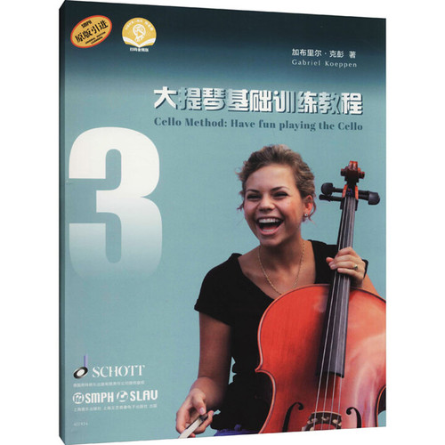 大提琴基础训练教程(3)加布里尔.克彭音乐（新）上海音乐出版社新华书店正版