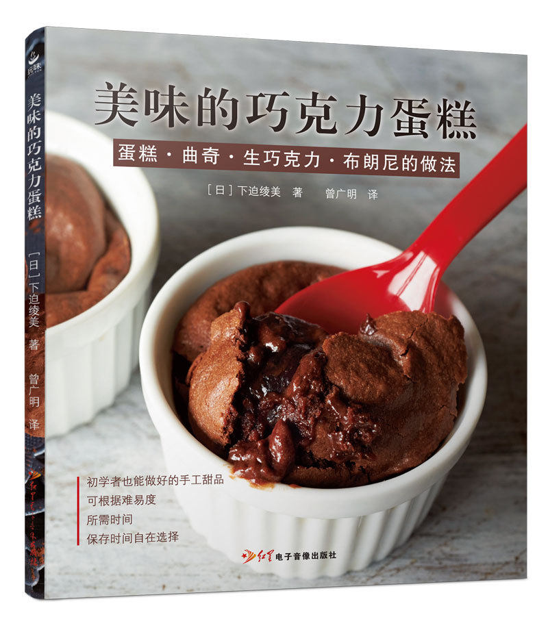 美味的巧克力蛋糕 巧克力甜品面包蛋挞菜谱制作新手入门书籍 法式蛋糕面包烘焙书籍小点心做法大全 甜点书 蛋糕书籍大全烘焙正版书