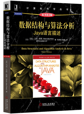 数据结构与算法分析-Java语言描述(原书第3版)[美]马克·艾伦·维斯程序设计（新）机械工业出版社新华书店正版