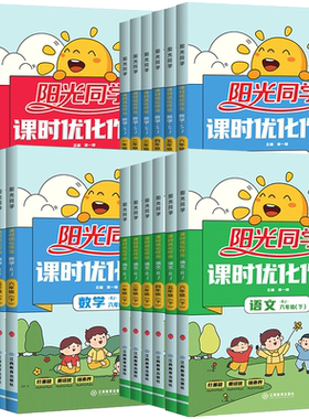 阳光同学课时优化作业一二三四五