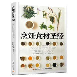 烹饪食材 餐饮行业职业技能培训教程 厨师用书 烹饪技术 食材选购处理 鱼类贝类肉类蔬菜食材加工处理 食材大全 美食烹饪书籍