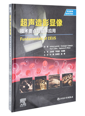 超声造影显像：技术要点与临床应用原著Andrej Lyshchik ... [等]  主译卢强, 彭成忠, 赵博影像医学