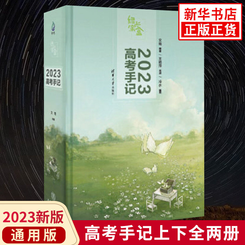 绿光宝盒2023高考手记