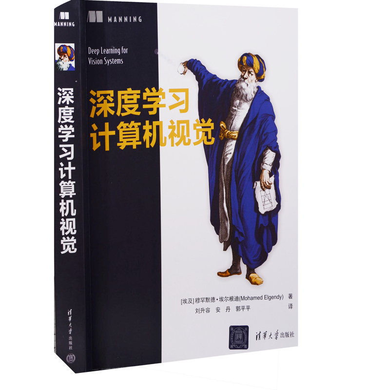 深度学习计算机视觉(埃及) 穆罕默德·埃尔根迪著 刘升容, 安丹, 郭平平译计算机控制仿真与人工智能清华大学出版社